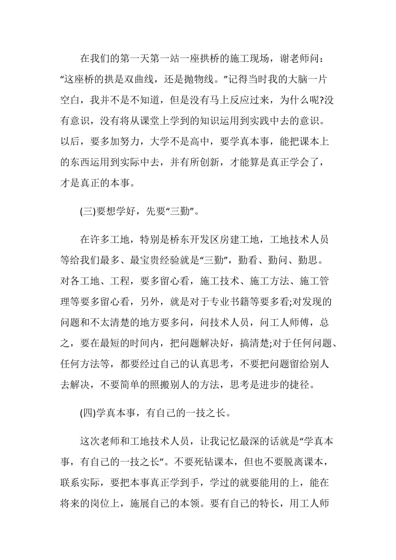 工程管理实习工作总结与计划.doc_第2页