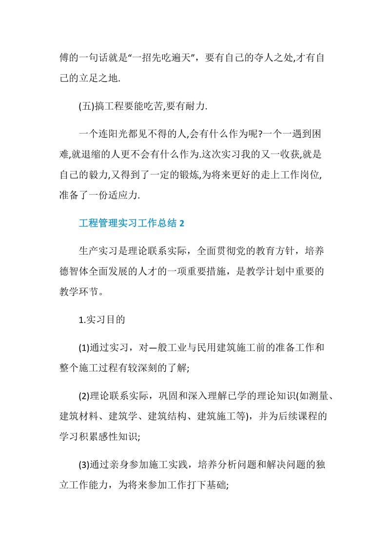 工程管理实习工作总结与计划.doc_第3页