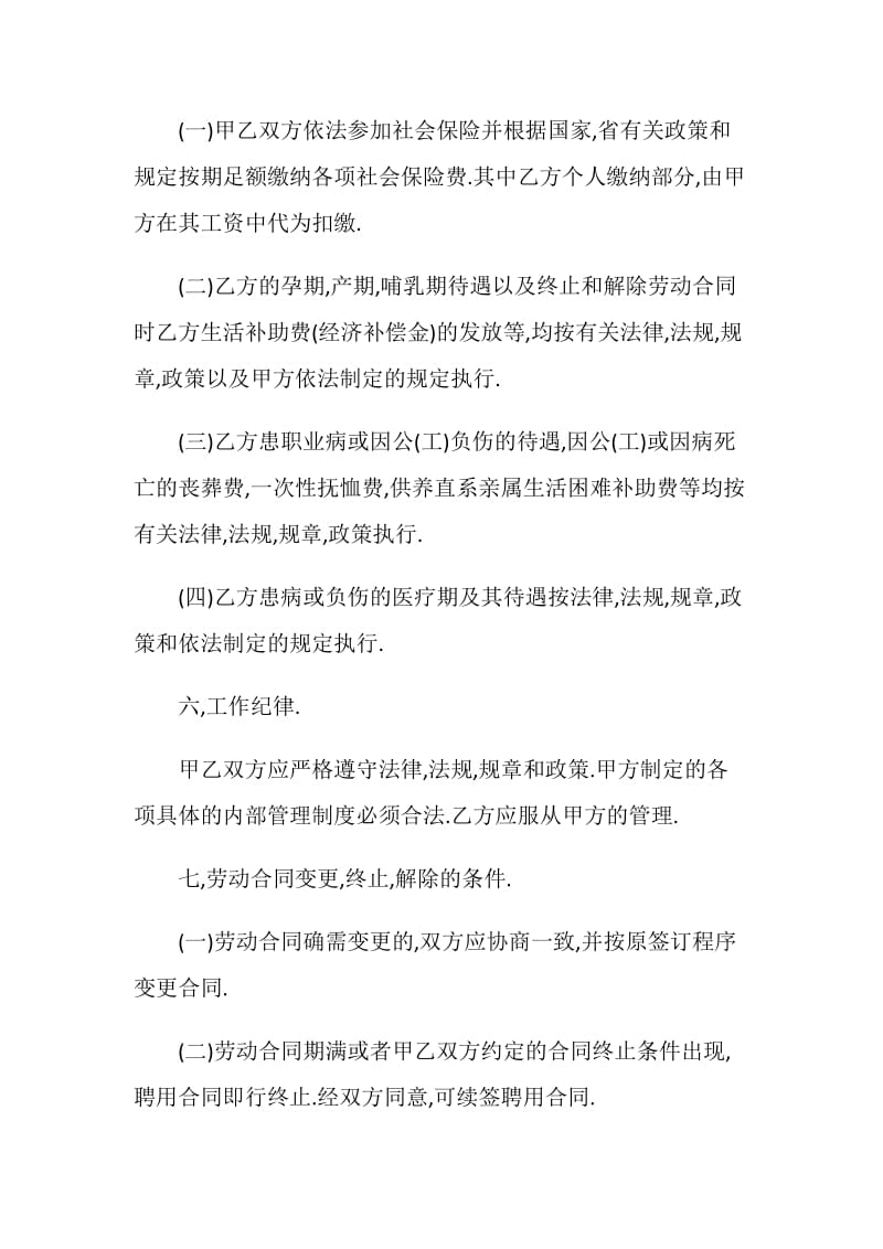 事业单位正式劳动合同书范文3篇.doc_第3页