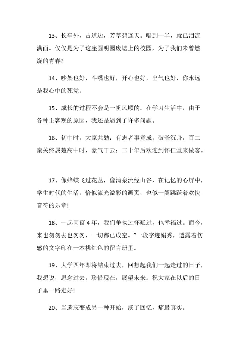 关于毕业的伤感学生赠言80句.doc_第3页