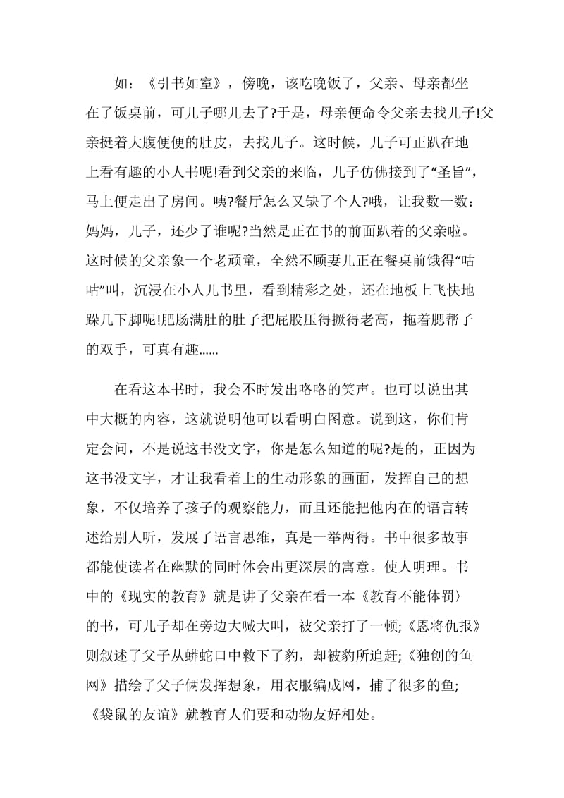 父与子的阅读总结800字.doc_第2页