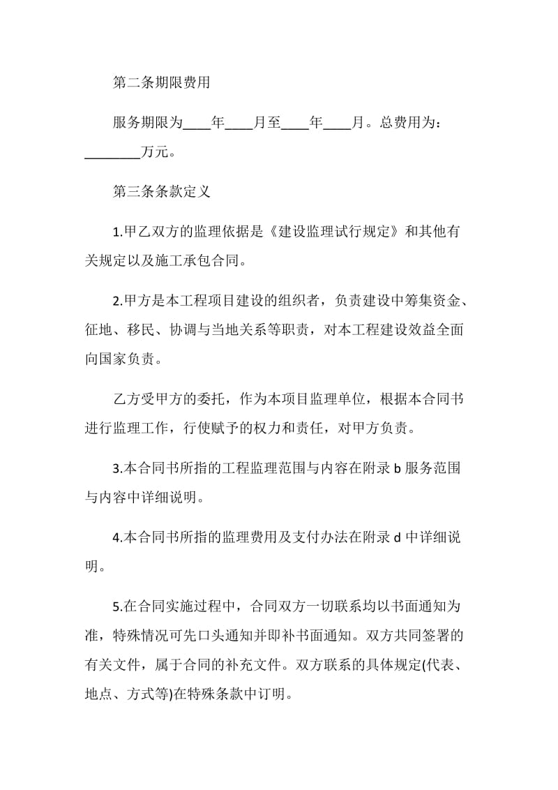 2020年委托监理合同3篇.doc_第2页