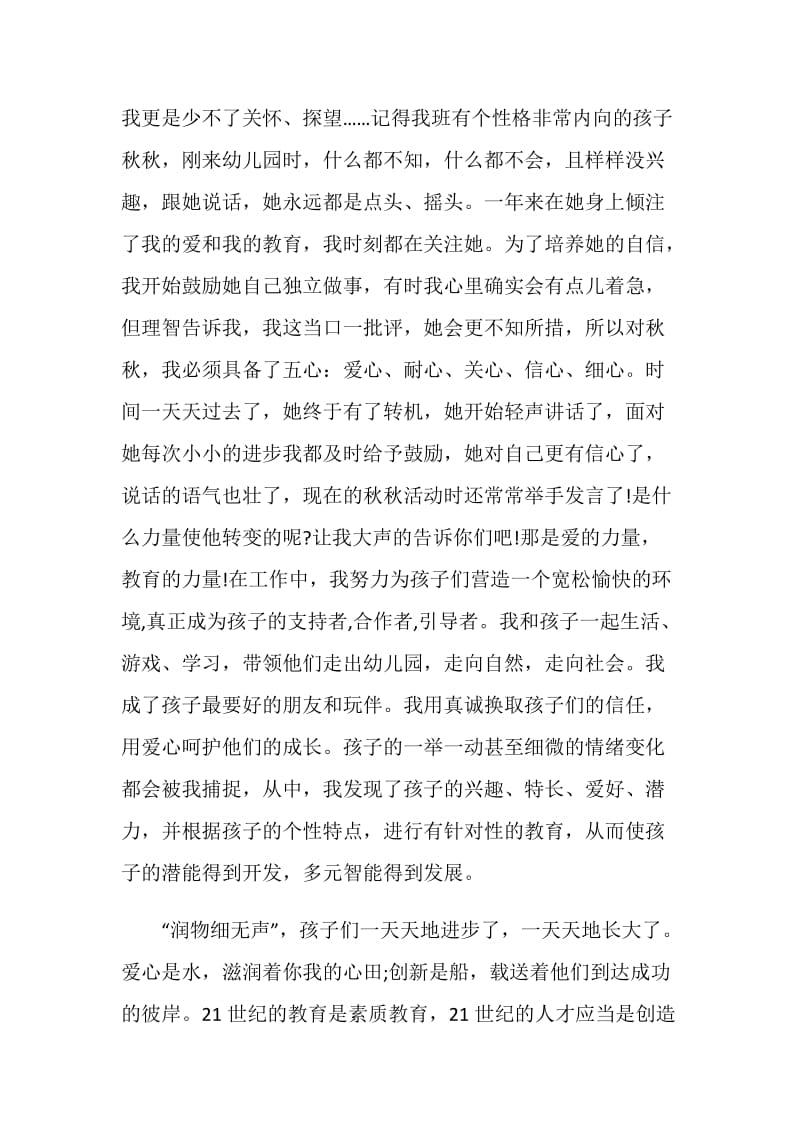 幼儿园教师心得感悟优秀范文.doc_第2页