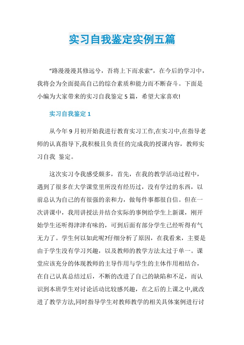 实习自我鉴定实例五篇.doc_第1页