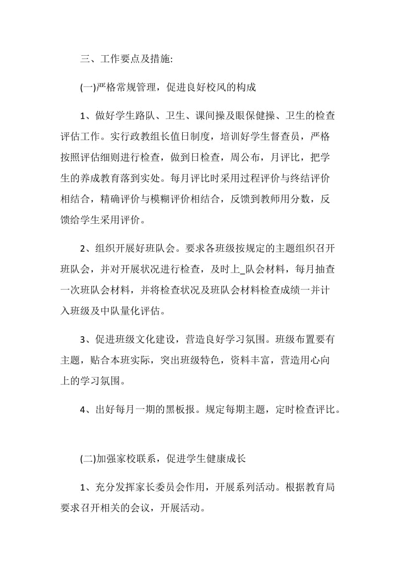 教务处班级常规工作计划安排2020.doc_第2页