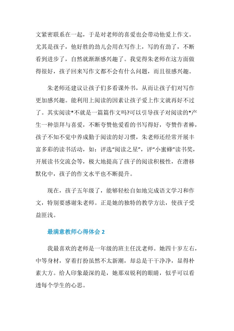 2020最满意教师心得体会700字.doc_第2页