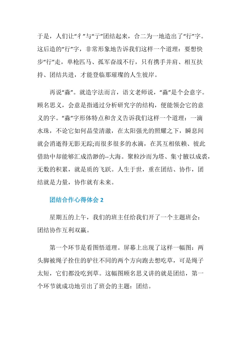 团结合作心得感想700字.doc_第2页