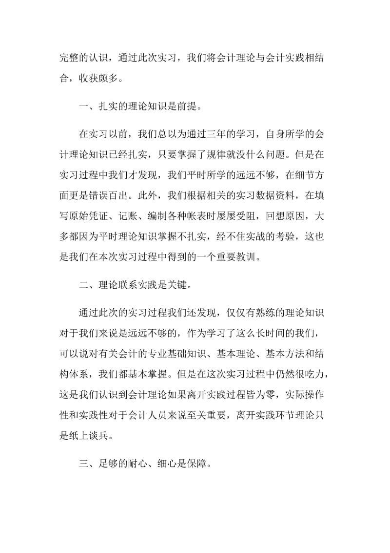 会计顶岗实习工作总结最新5篇.doc_第2页