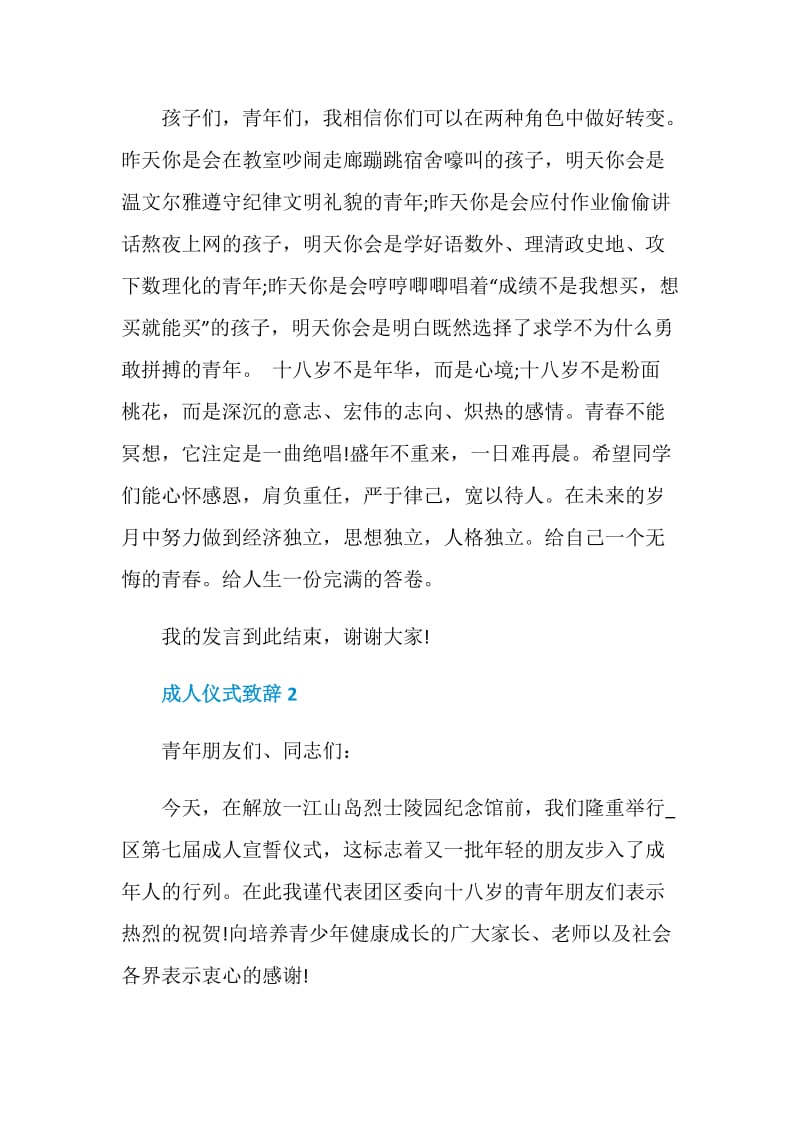 成人仪式致辞发言2020.doc_第3页