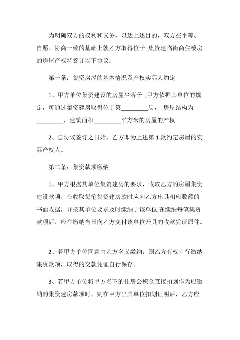 2020年二手房购买合同3篇最新.doc_第3页