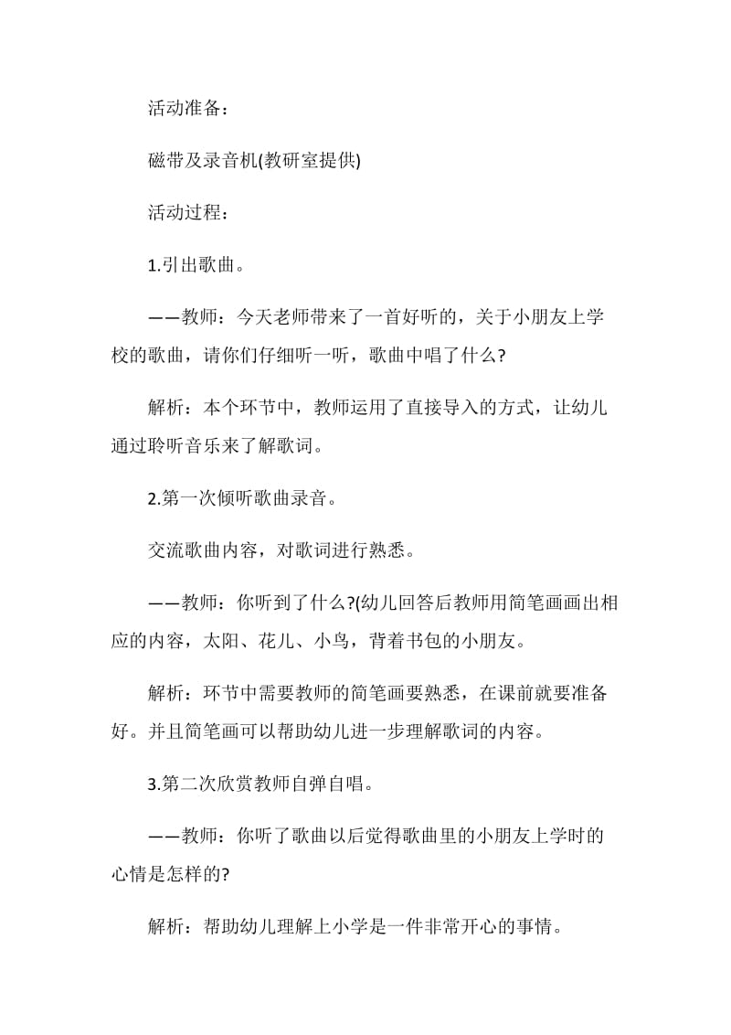 大班艺术领域活动方案与反思.doc_第2页