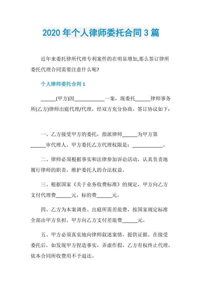 2020年个人律师委托合同3篇.doc_第1页