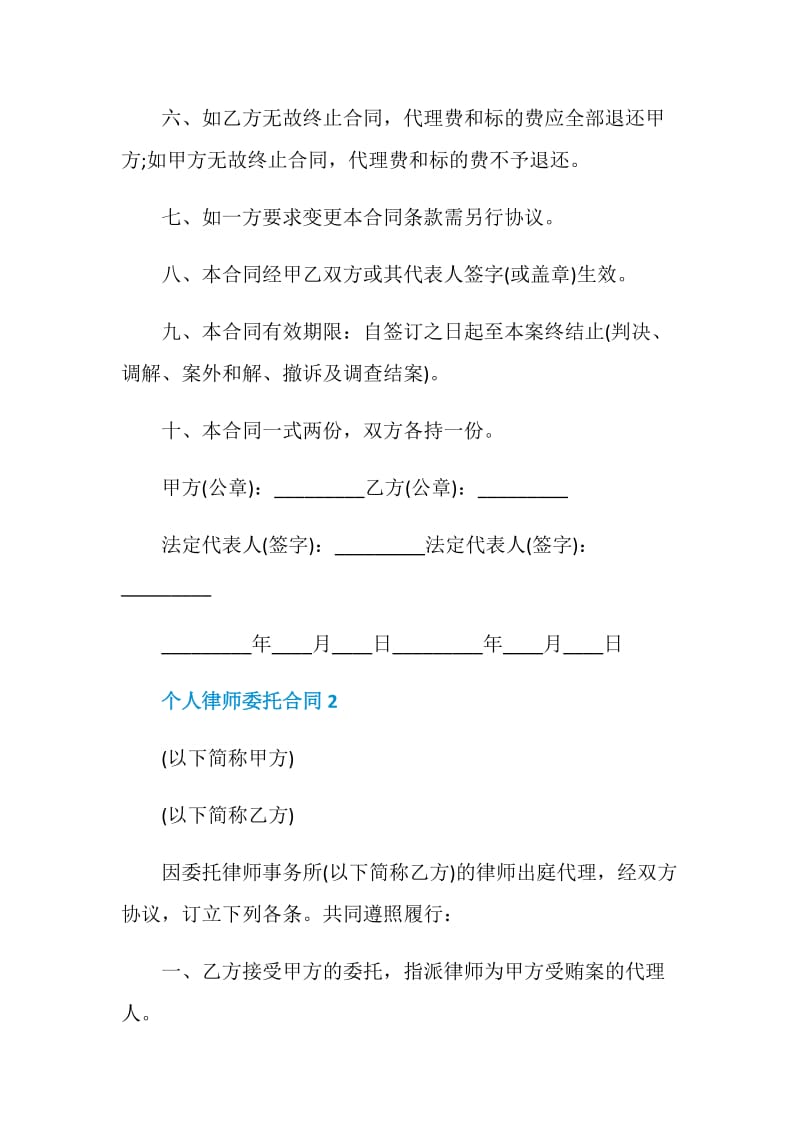 2020年个人律师委托合同3篇.doc_第2页