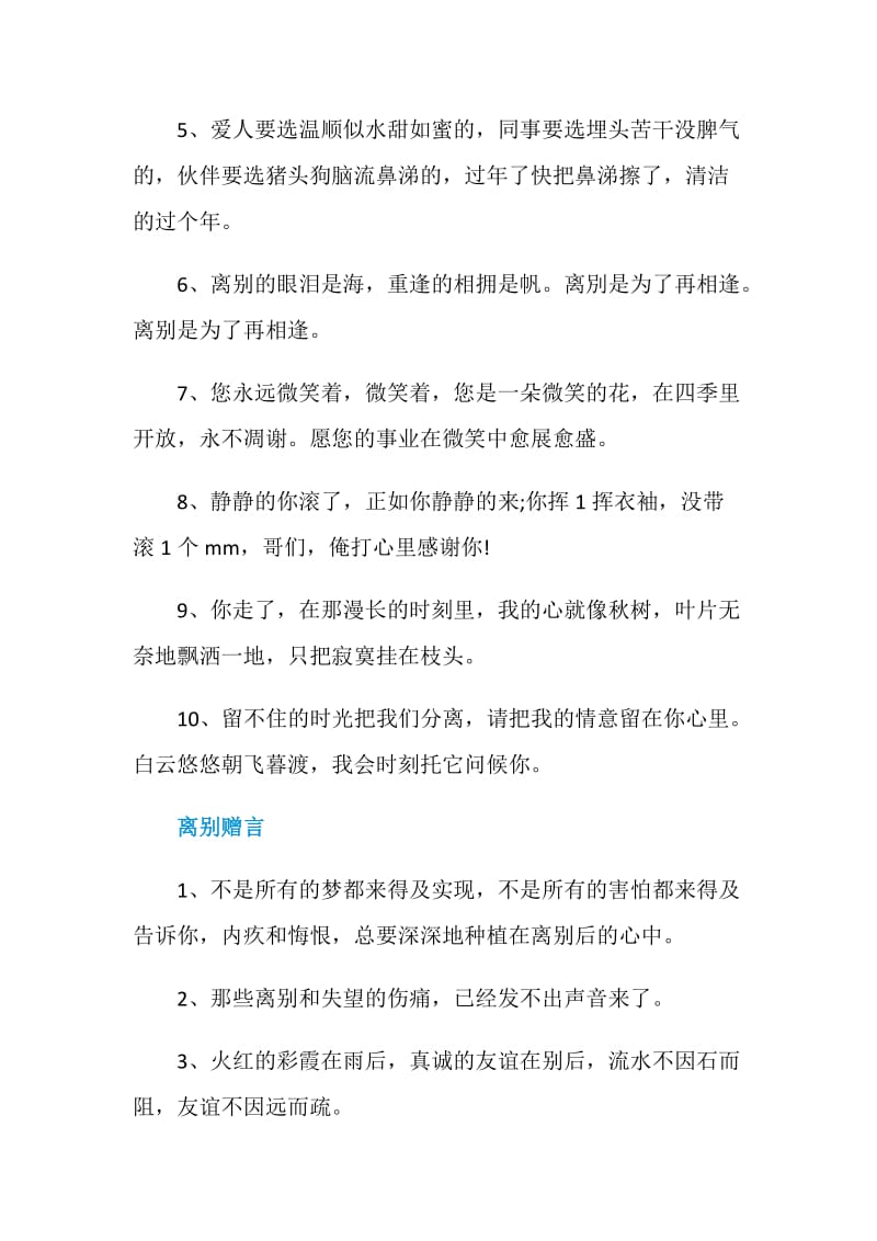 豪迈个性的离别赠言80句2020.doc_第2页