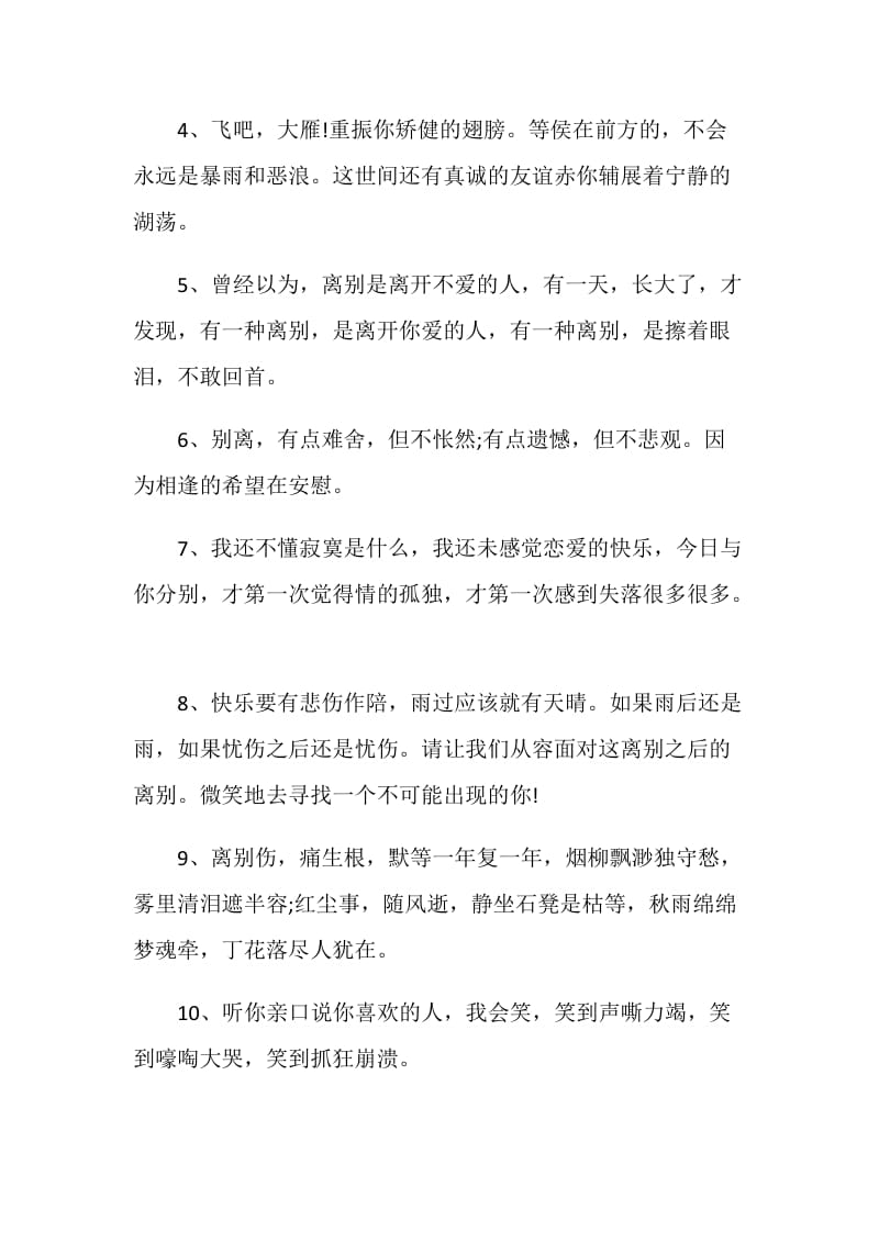 豪迈个性的离别赠言80句2020.doc_第3页