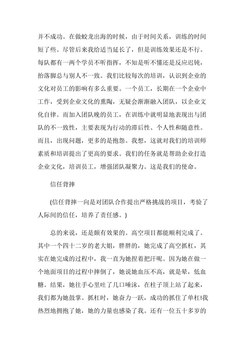 做保险主管的培训心得5篇.doc_第2页