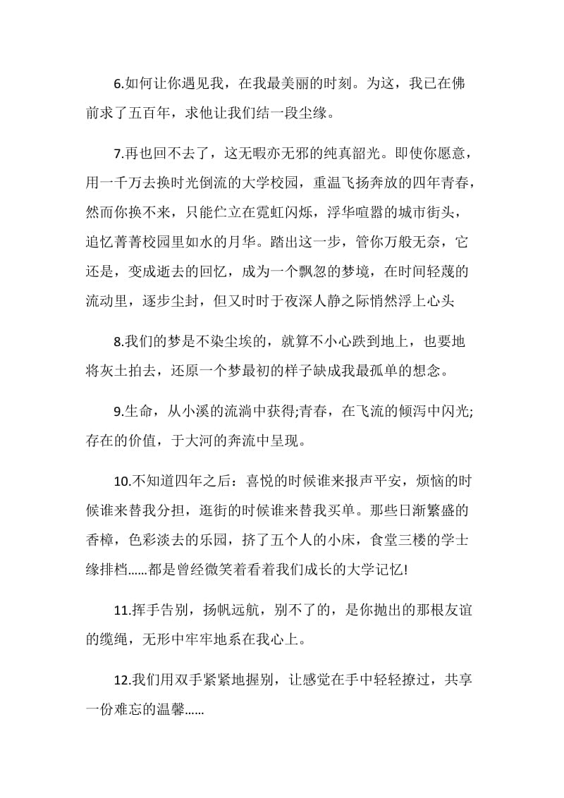 最走心的大学毕业赠言80句.doc_第2页