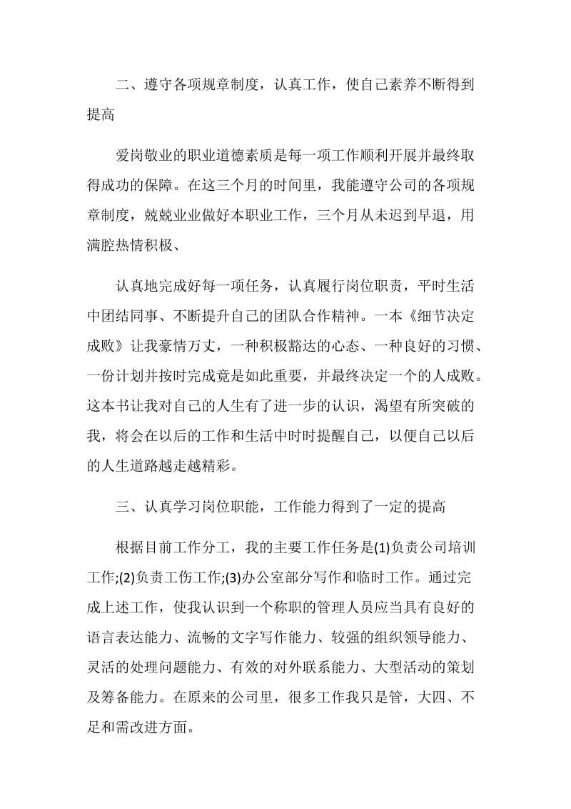 毕业实习工作总结范文1000字.doc_第2页