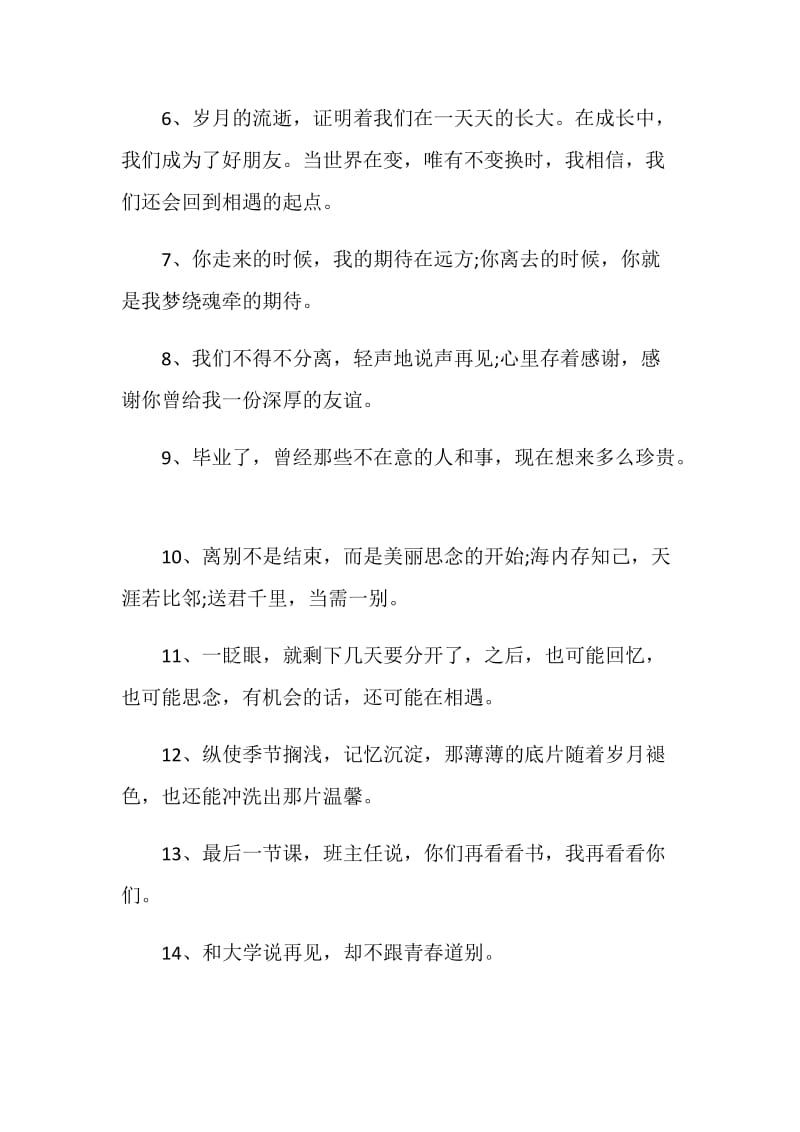 老同学离别赠言伤感80句.doc_第2页