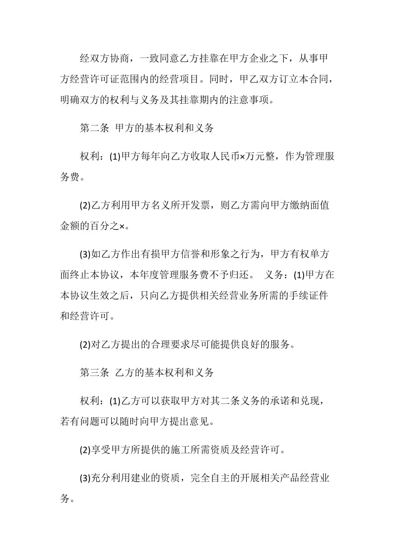 简单车辆挂靠经营合同3篇.doc_第2页