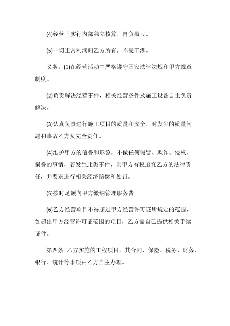 简单车辆挂靠经营合同3篇.doc_第3页