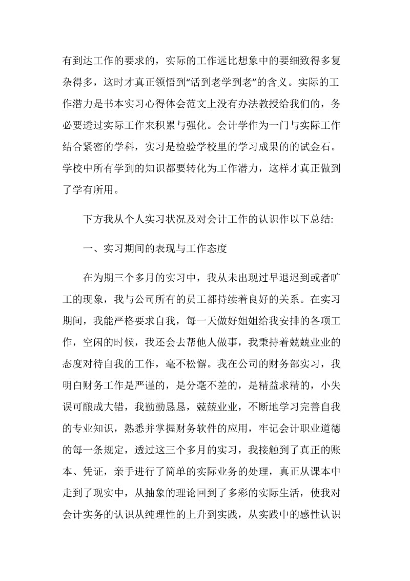 会计顶岗实习工作总结1500字最新.doc_第3页