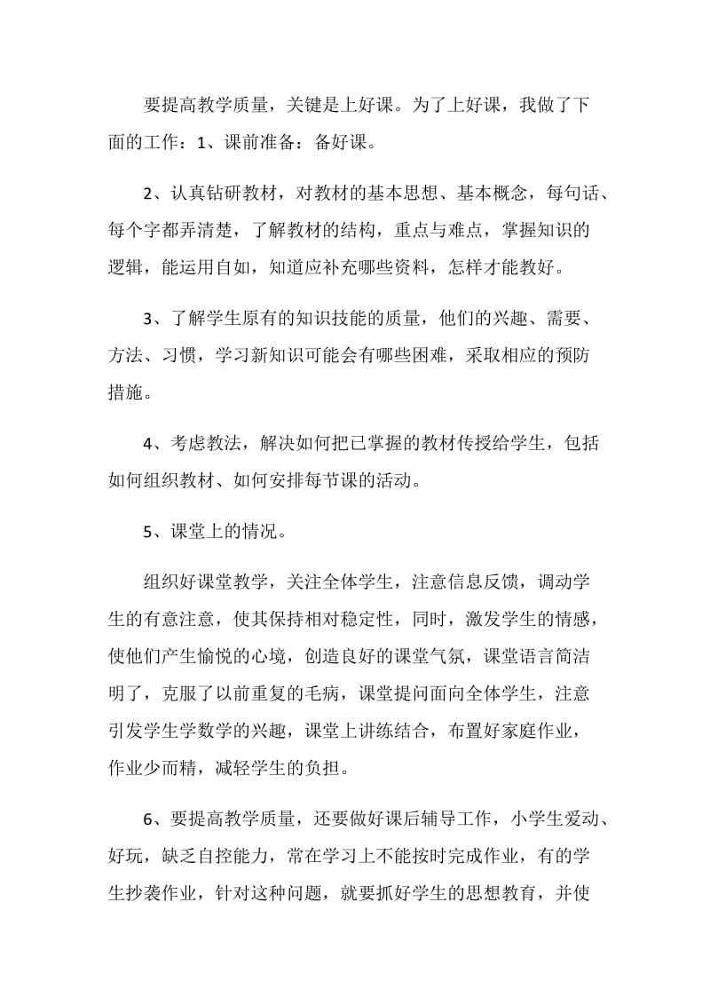 2020教师学年度工作总结800字.doc_第2页