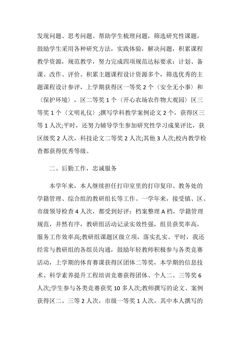 教师期末工作总结与计划.doc_第2页