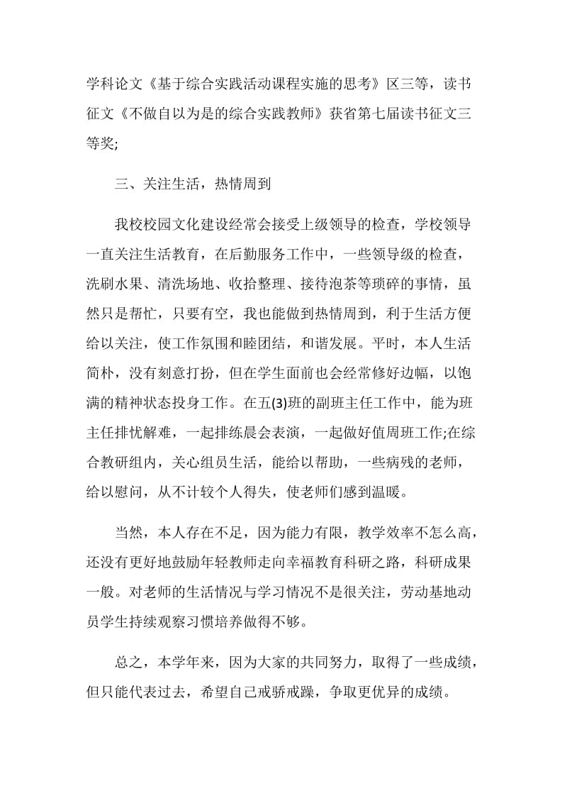 教师期末工作总结与计划.doc_第3页