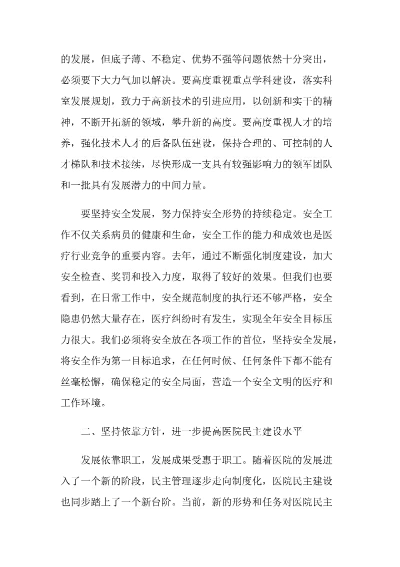 职工代表大会致辞讲话.doc_第2页