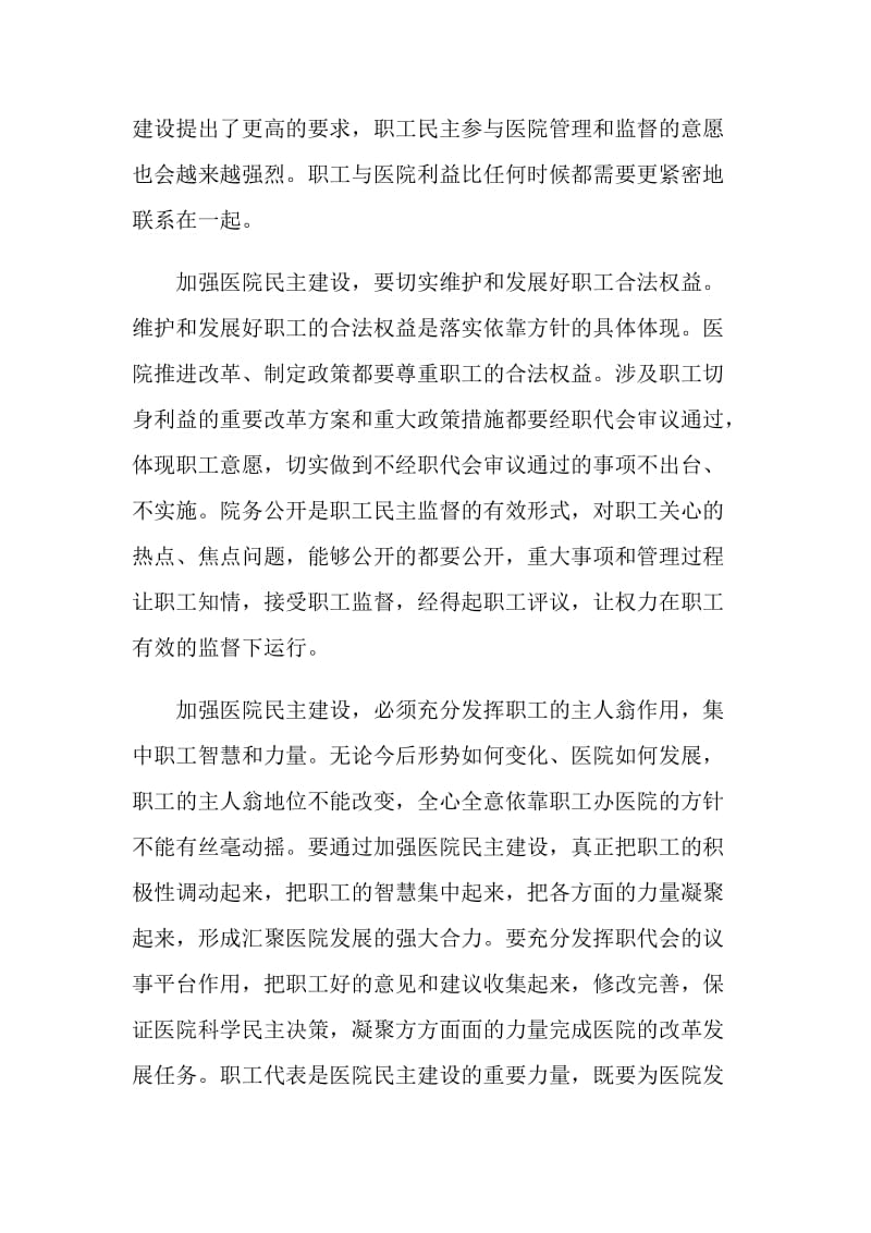 职工代表大会致辞讲话.doc_第3页