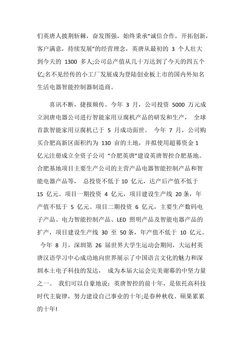 周年庆典领导致辞五分钟.doc_第2页