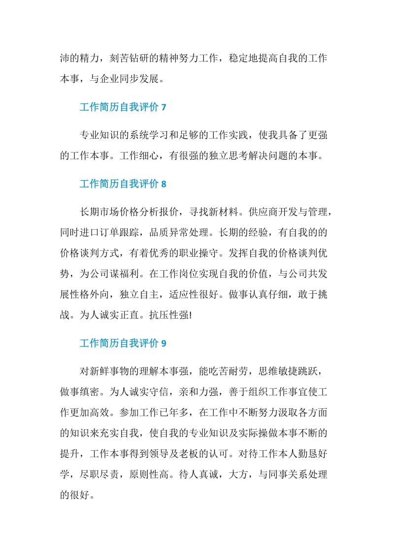 工作人员简历自我评价十句.doc_第3页