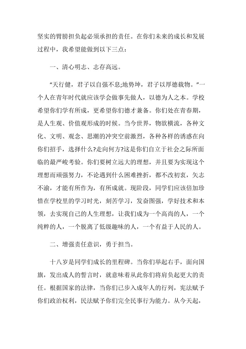 成人仪式致辞发言.doc_第2页