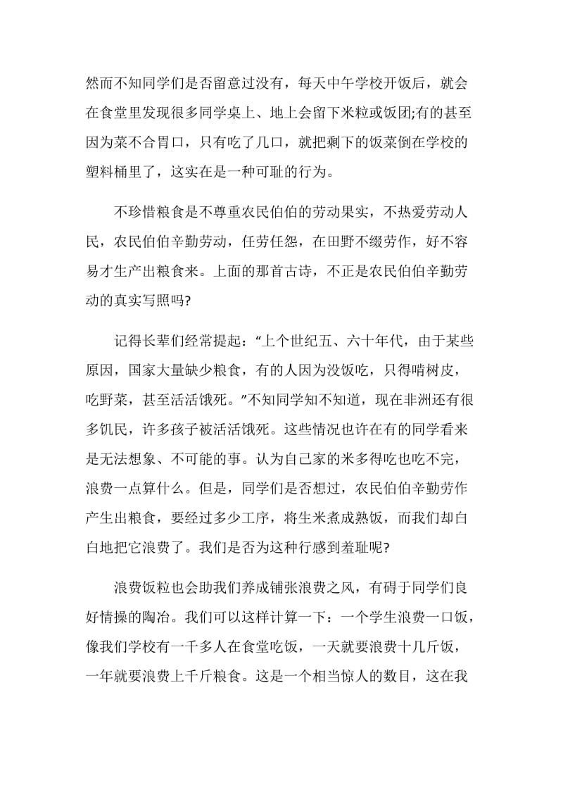 端牢中国饭碗共筑全球粮安中小学生优秀作文.doc_第3页