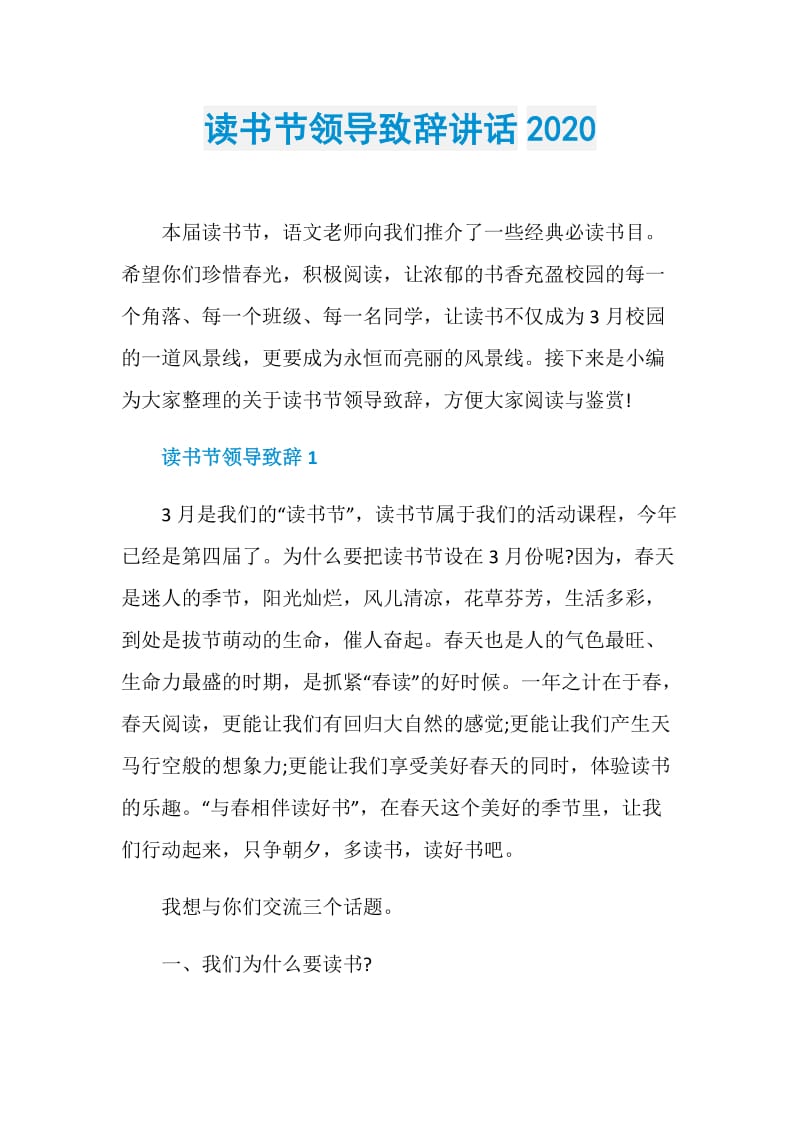 读书节领导致辞讲话2020.doc_第1页