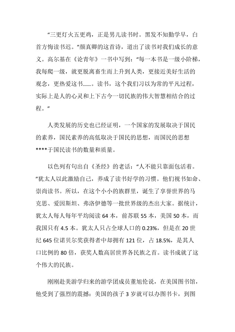 读书节领导致辞讲话2020.doc_第2页