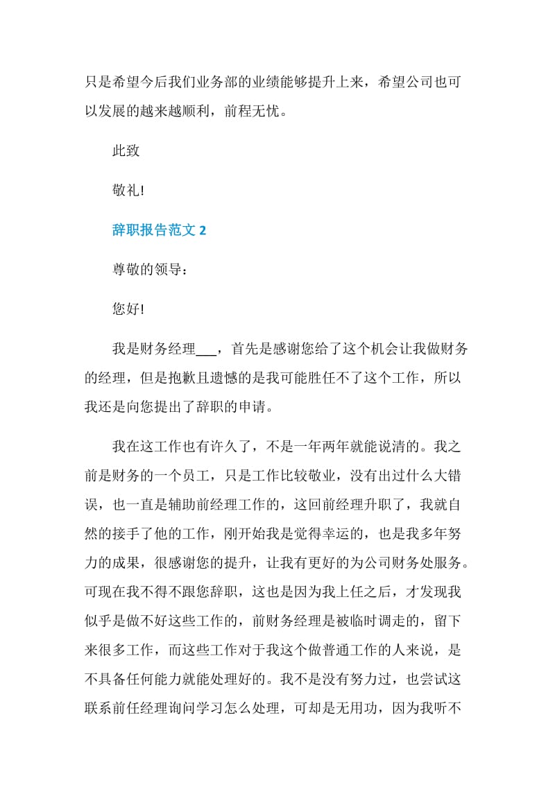 主动离职的辞职报告范文.doc_第3页