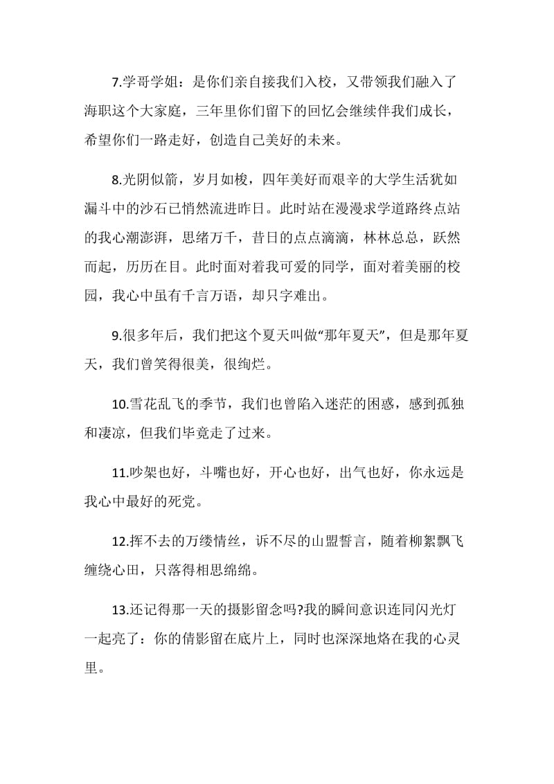 大学毕业赠言优美句子80句.doc_第2页