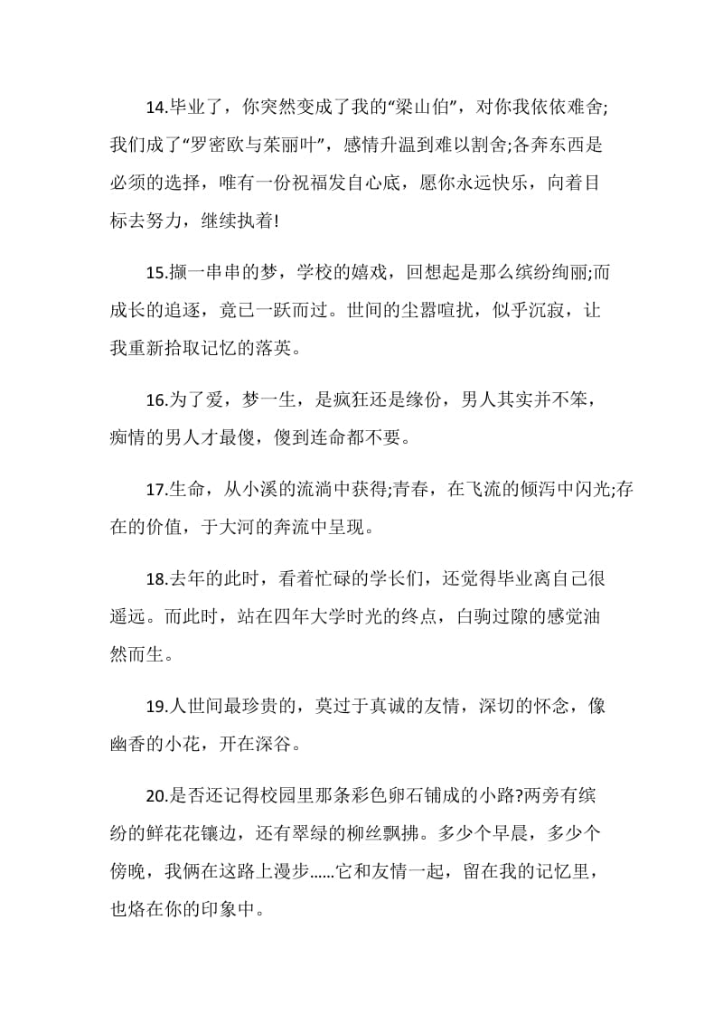 大学毕业赠言优美句子80句.doc_第3页