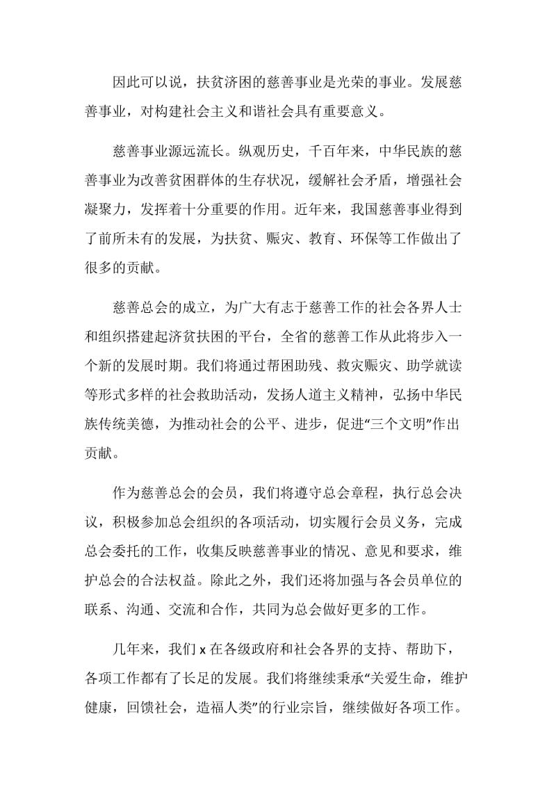 慈善活动致辞发言演讲讲话.doc_第2页