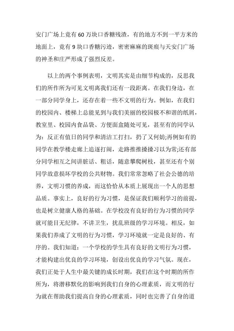 现代礼仪文明心得感想1000字.doc_第2页