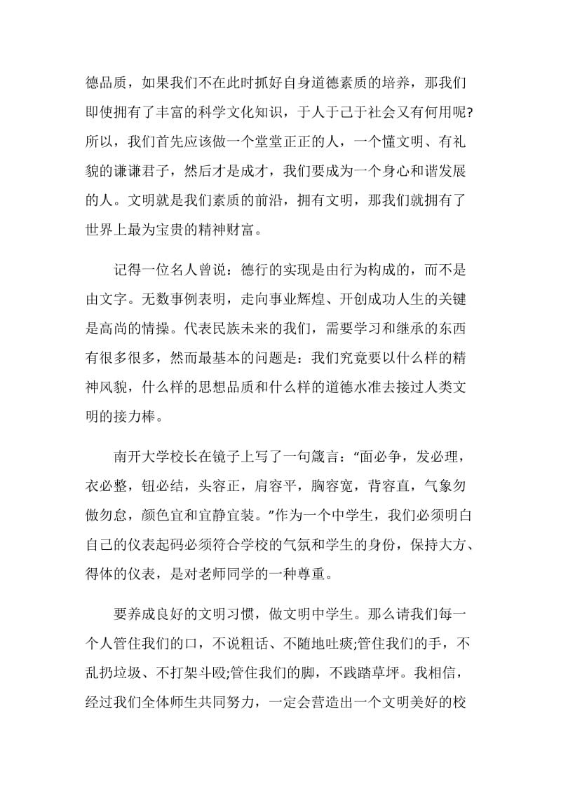 现代礼仪文明心得感想1000字.doc_第3页