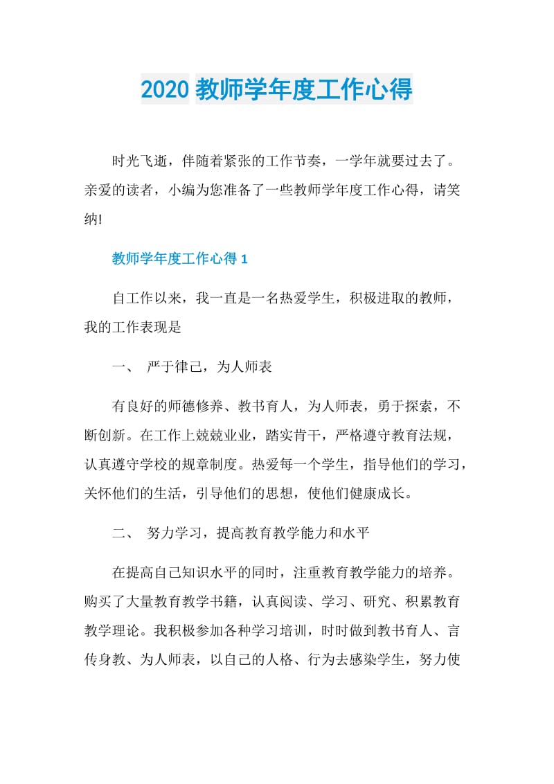 2020教师学年度工作心得.doc_第1页