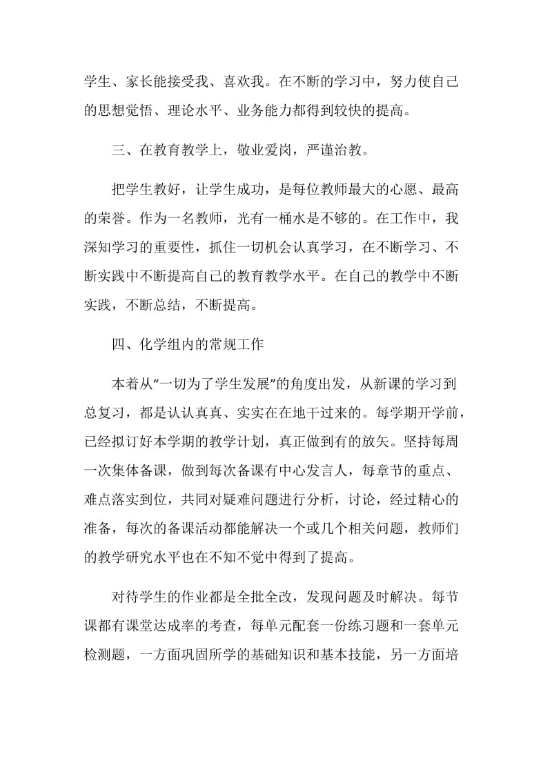 2020教师学年度工作心得.doc_第2页