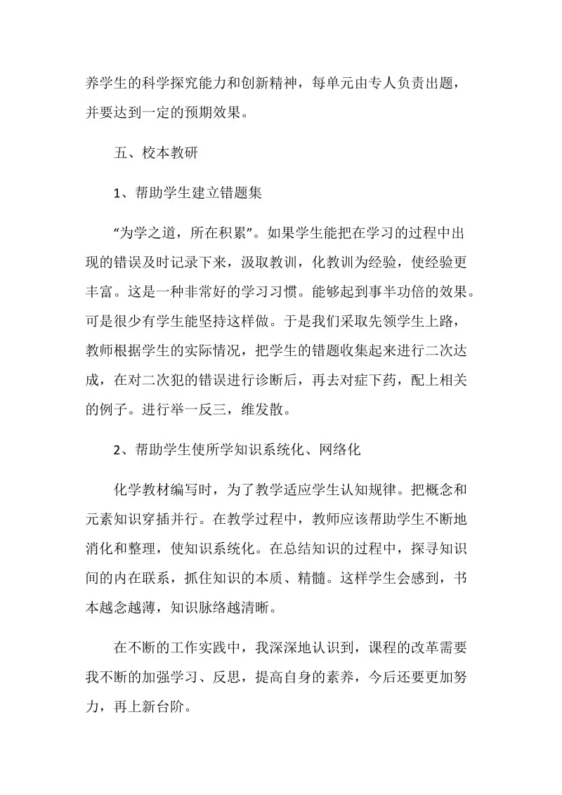 2020教师学年度工作心得.doc_第3页