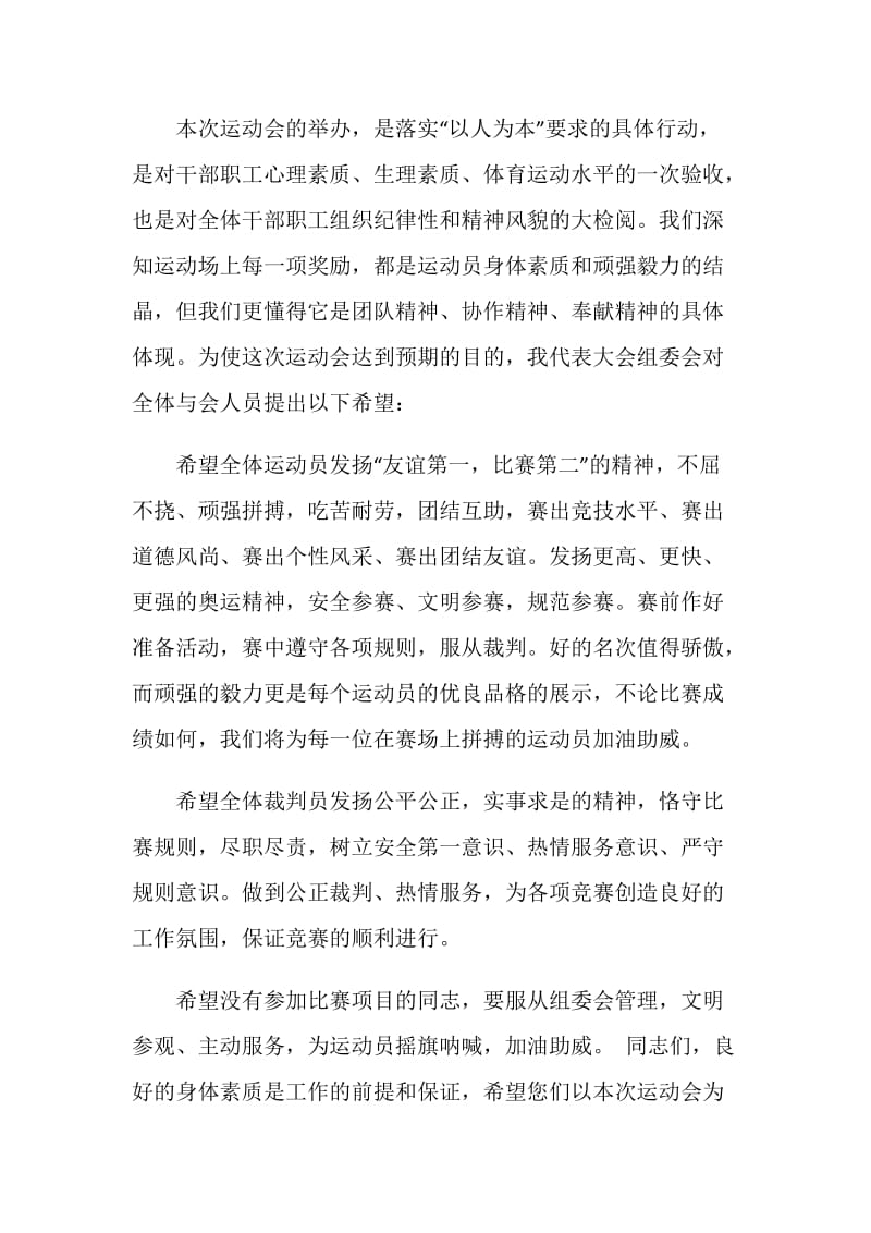 运动会开幕式致辞发言.doc_第2页