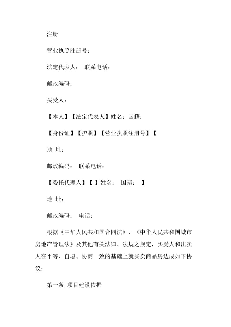 最新商品房买卖合同范文3篇.doc_第2页