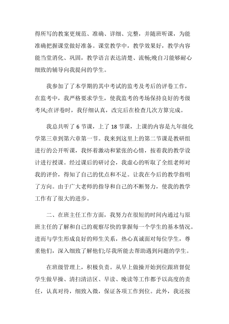 实习自我鉴定模板范文600字.doc_第2页