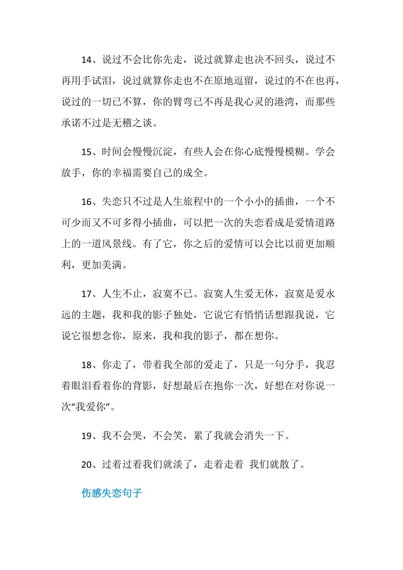 80句失恋时难过的感言说说.doc_第3页